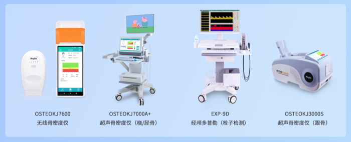 經顱多普勒骨密度儀.jpg