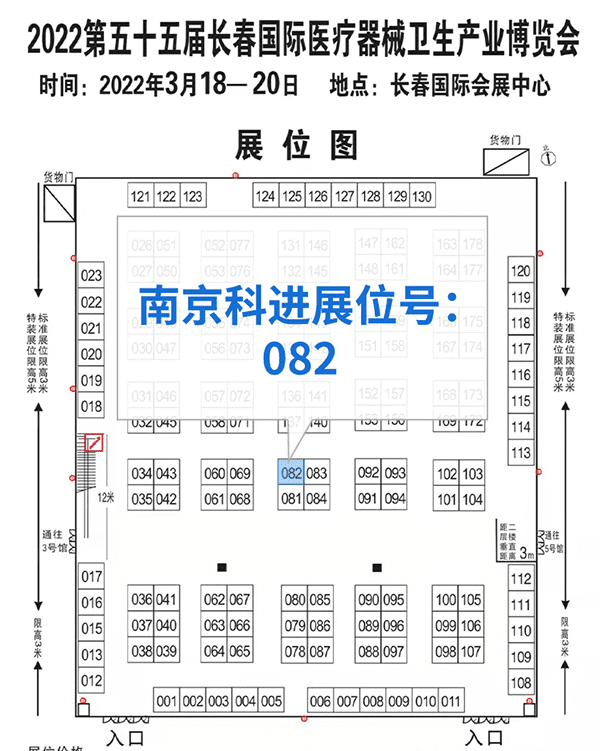 2022第55屆長春醫療器械衛生產業設備展覽會，南京科進參與交流