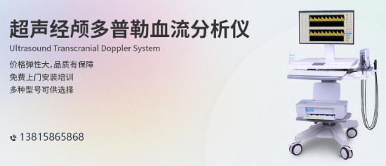 實例演示經顱多普勒TCD檢測雙側大腦中動脈狹窄